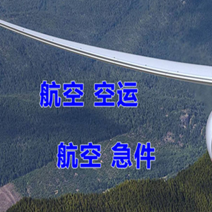 朝阳航空运输快递-选东方航空和上海航空